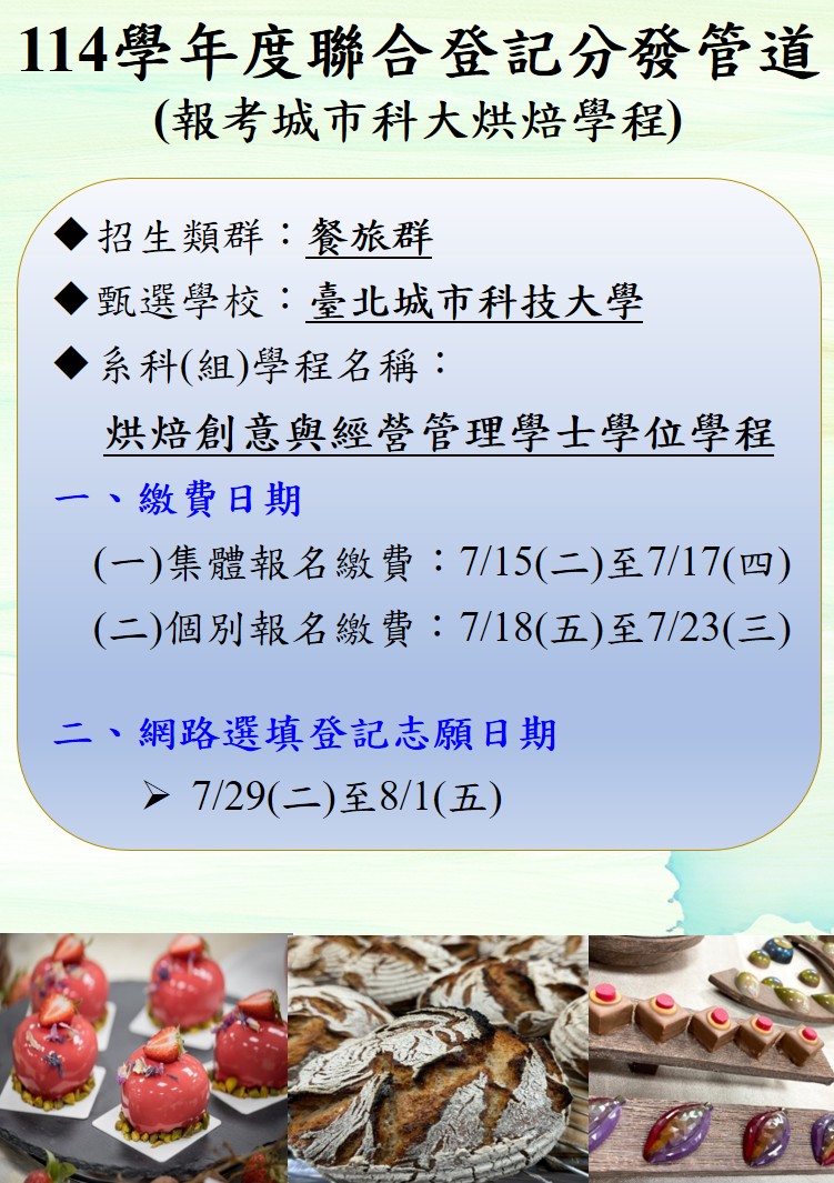 114聯合登記分發
